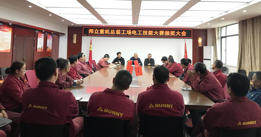“邦立重機總裝工場電工技能比武大賽”頒獎大會.png